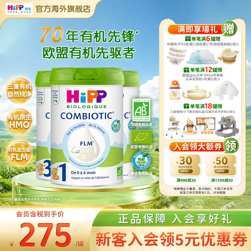 德国HiPP喜宝3重有机益生菌初乳灵感配方牛奶粉 白金版123段800g