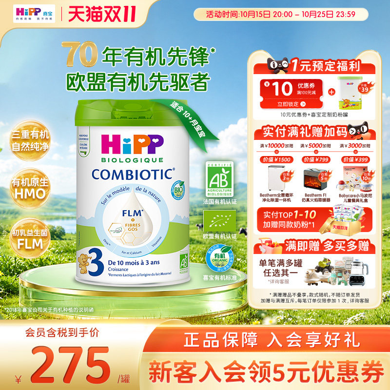 德国HiPP喜宝欧盟3重有机益生菌初乳灵感配方奶粉白金版3段800g