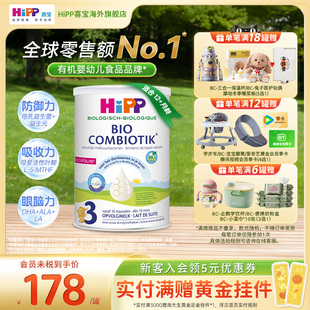 HiPP喜宝荷兰至臻版 24个月 有机益生菌婴幼儿学龄前成长奶粉3段12