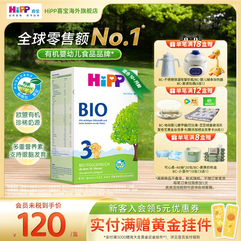 HiPP喜宝 德国经典有机婴幼儿配方进口奶粉3段(10-12个月)官方