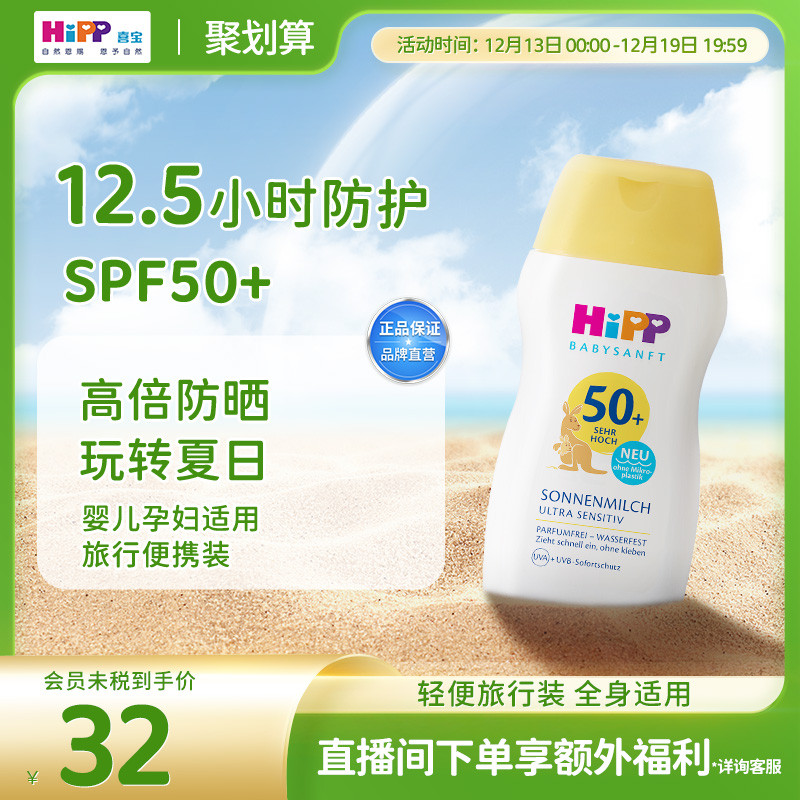 德国Hipp防晒霜SPF50+温和低刺激低敏喜宝防晒乳UV50ml
