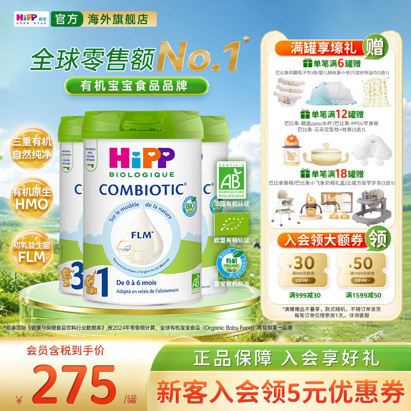 喜宝欧盟有机益生菌奶粉白金版