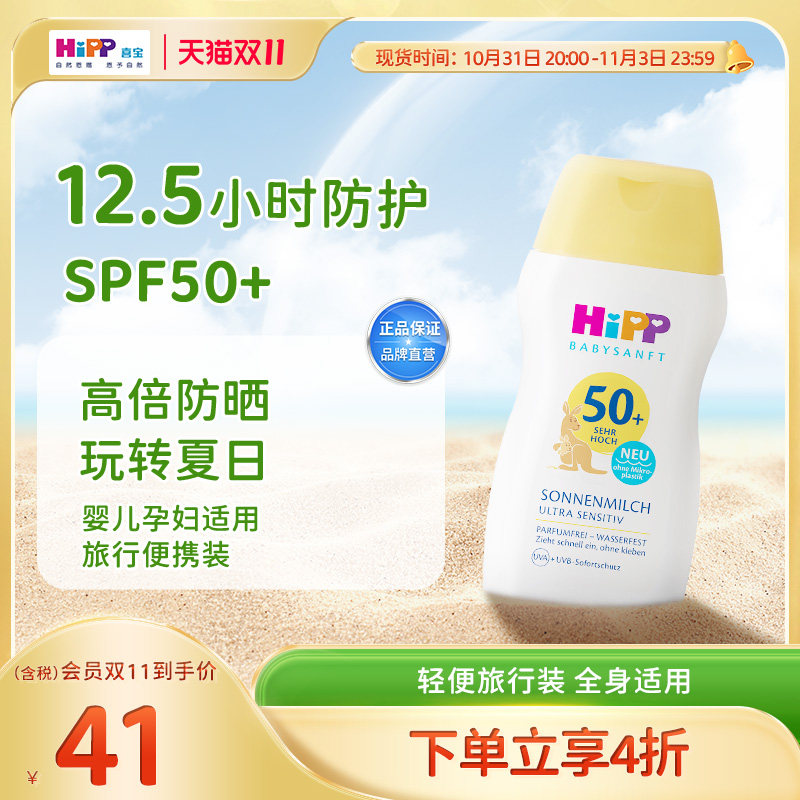 德国Hipp防晒霜SPF50+温和低刺激低敏喜宝防晒乳UV50ml高性价比高么？