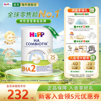 喜宝HA适度水解奶粉低敏奶粉2段