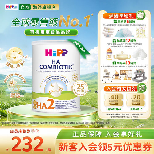 喜宝HA适度水解奶粉低敏奶粉2段