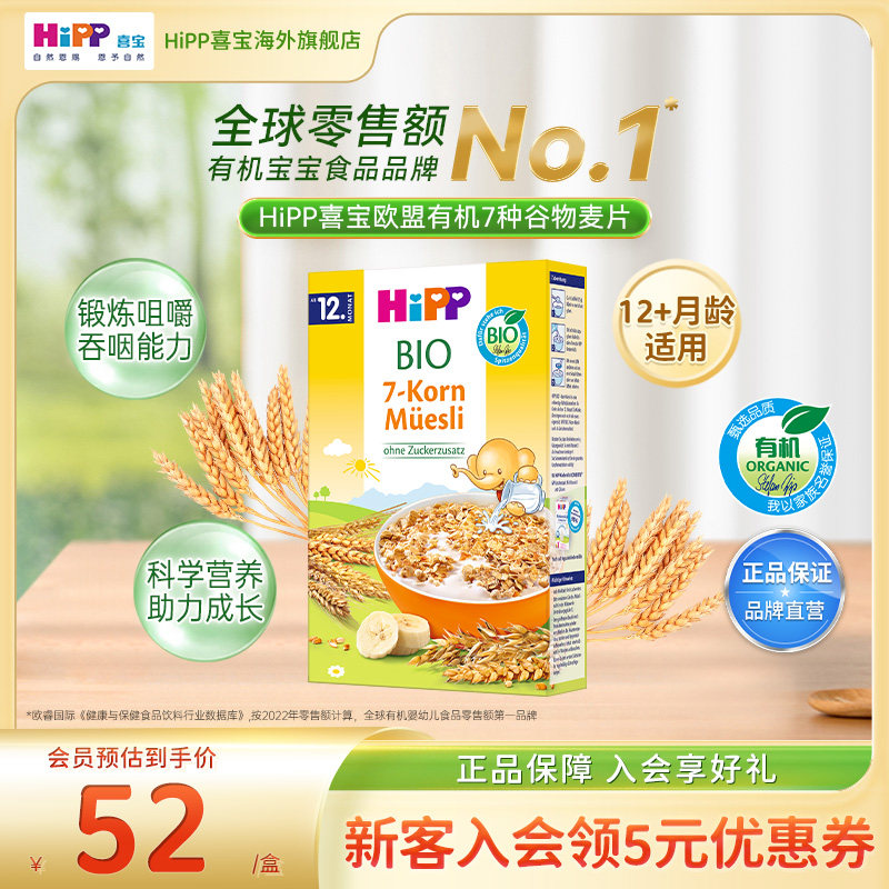 【新鲜到货】HiPP喜宝欧盟有机7种谷物水果什锦麦片儿童辅食200g