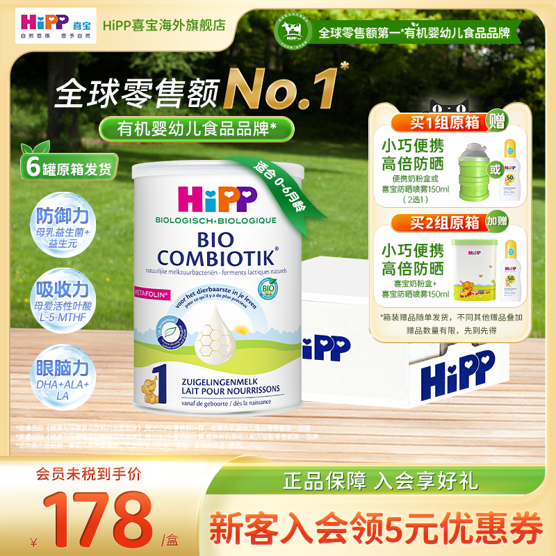 【原箱发货】HiPP喜宝荷兰至臻版有机益生菌婴幼方奶粉1234段*6罐