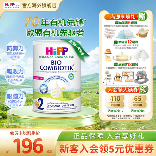 喜宝至臻版有机益生菌奶粉2段