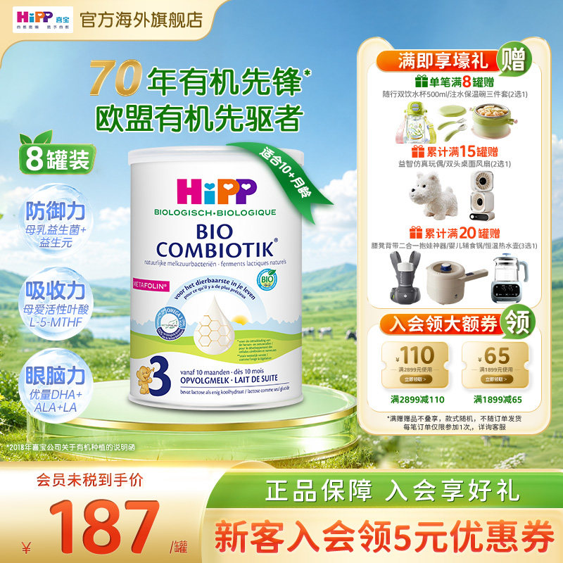 HiPP喜宝荷兰至臻版有机益生菌婴幼儿成长奶粉3段8罐 1岁以上