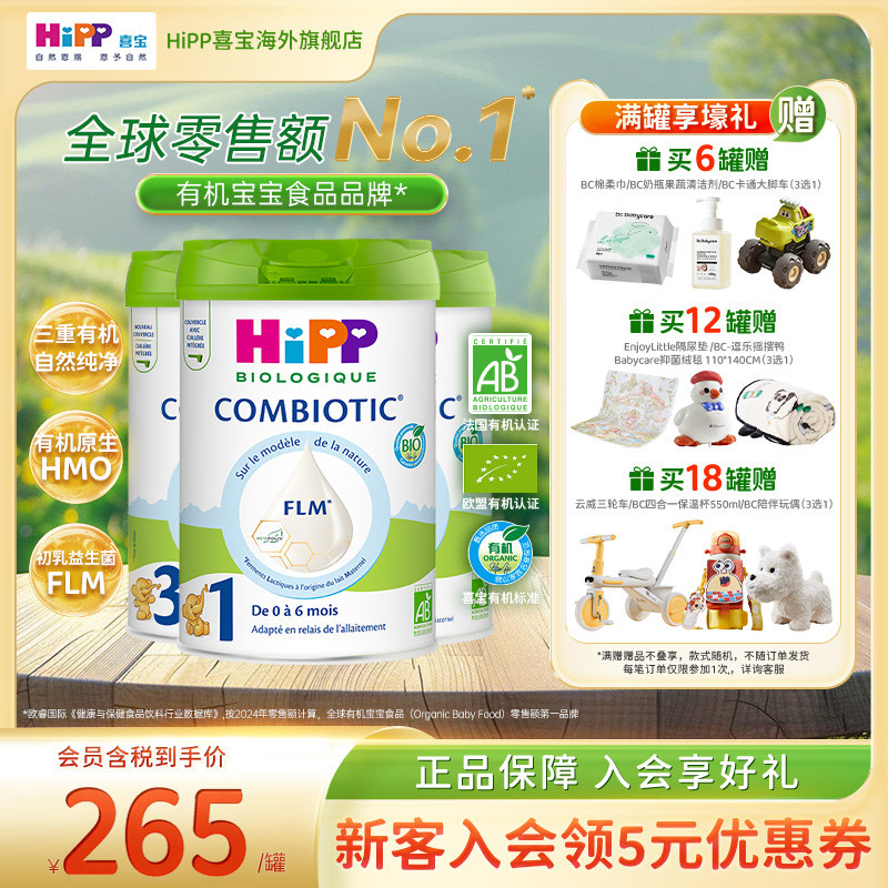 德国HiPP喜宝3重有机益生菌初乳灵感配方牛奶粉 白金版123段800g