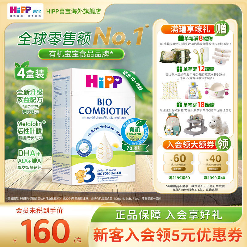 HiPP喜宝 德国珍宝版有机益生菌婴幼儿配方奶粉3段*4 10个月以上