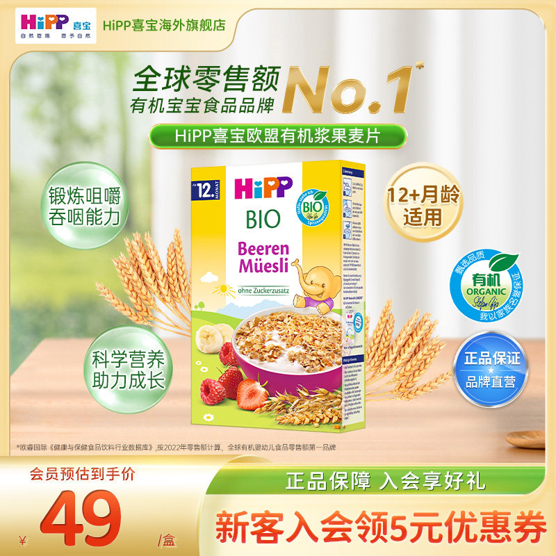 HiPP喜宝欧盟有机浆果什锦麦片宝宝辅食米粉米糊200g/盒
