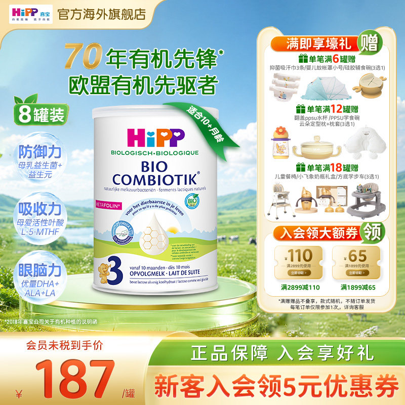 HiPP喜宝荷兰至臻版有机益生菌婴幼儿成长奶粉3段8罐 1岁以上