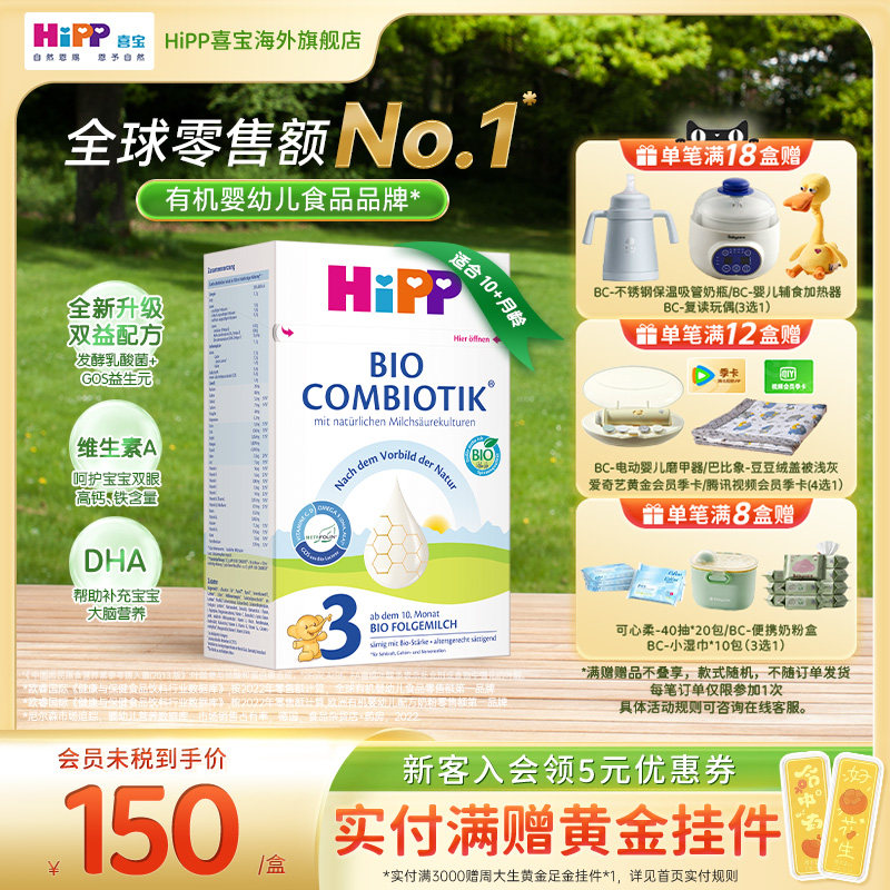 HiPP喜宝 德国珍宝版有机益生菌婴幼儿配方奶粉3段(10个月以上)