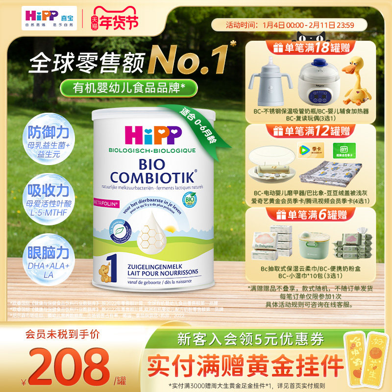 HiPP喜宝荷兰至臻版有机益生菌婴幼儿配方奶粉1段0-6个月800g/罐