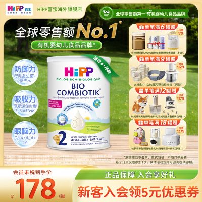 喜宝至臻版有机益生菌奶粉2段