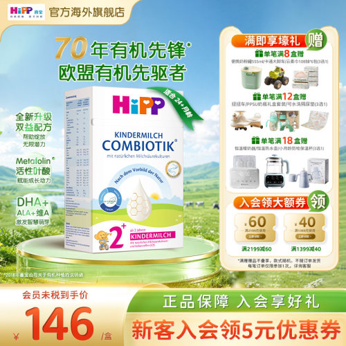 喜宝珍宝版益生菌高钙奶粉2+段