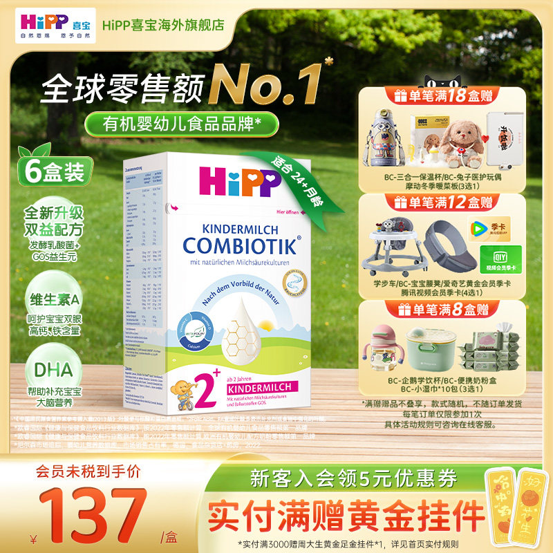 喜宝珍宝版益生菌幼儿奶粉2+段*6