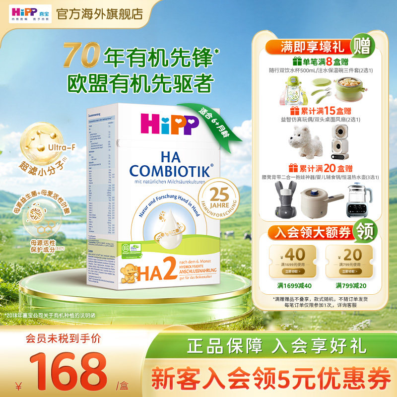 HiPP喜宝益生菌HA小分子适度水解奶粉低敏婴幼儿配方2段600g 6月+