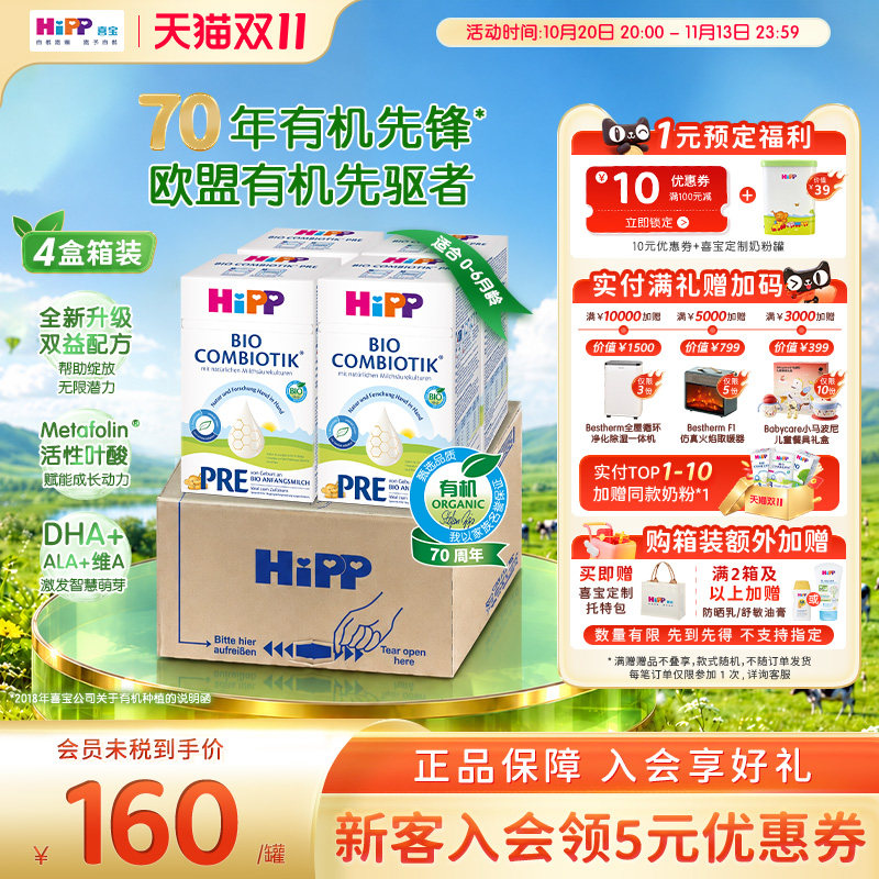 【原箱发货】HiPP喜宝德国珍宝有机益生菌婴幼儿配方奶粉P12段4盒