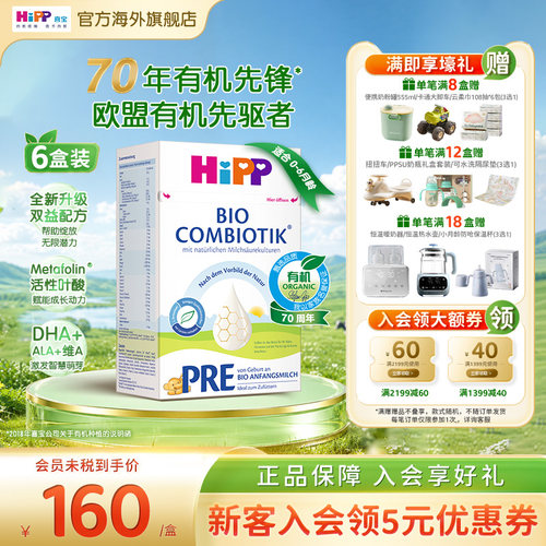 喜宝珍宝版有机益生菌奶粉P段*6