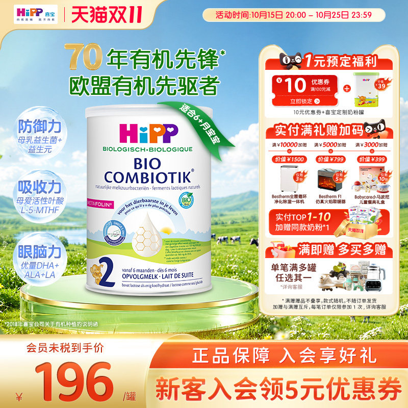 HiPP喜宝荷兰至臻版有机益生菌婴幼儿配方奶粉2段6-12个月800/罐
