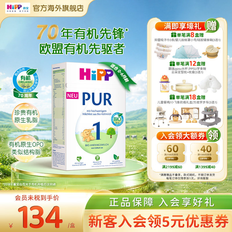 HiPP/喜宝 德国至纯PUR有机版婴儿宝宝牛奶粉1段(0-6月)500g/盒