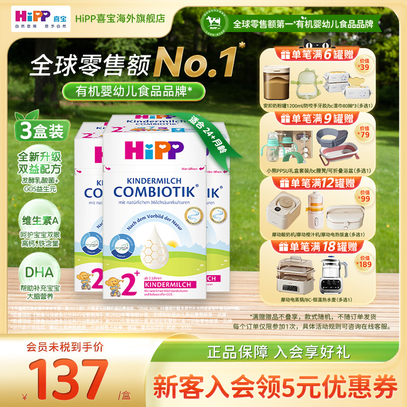 喜宝珍宝版益生菌幼儿奶粉2+段*3