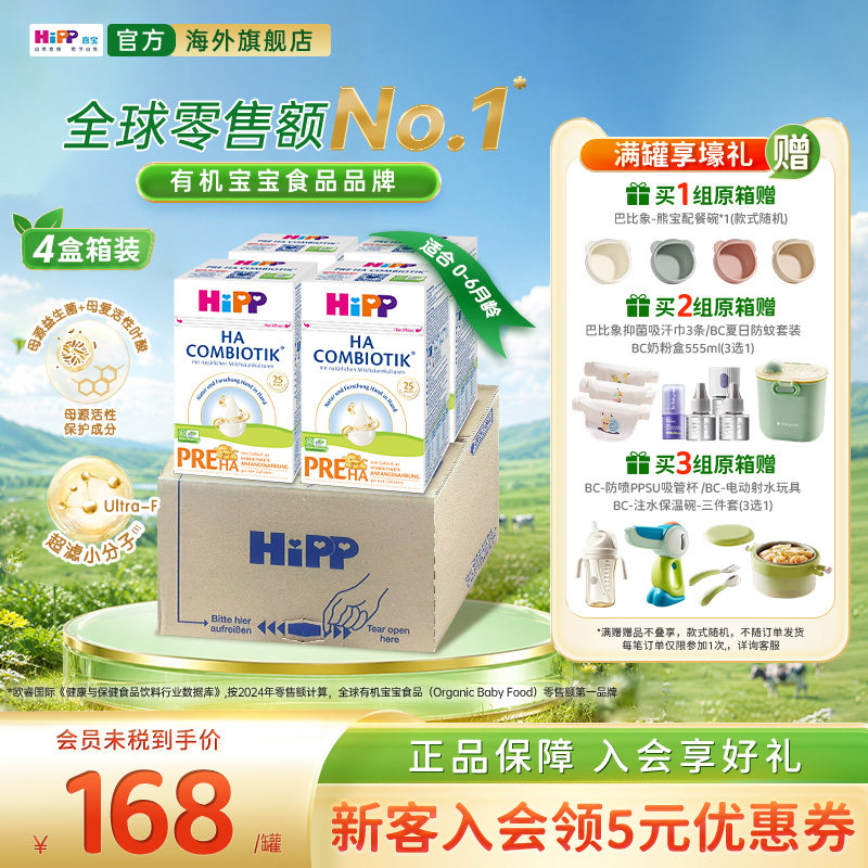 【原箱发货】HiPP喜宝HA适度水解奶粉低敏婴幼儿配方P12段4盒/箱