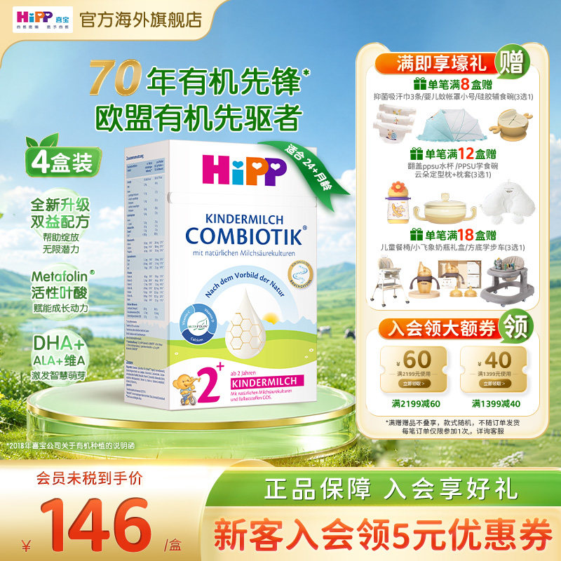 HiPP喜宝 德国珍宝版益生菌DHA高钙儿童成长奶粉2+段*4（2岁以上)