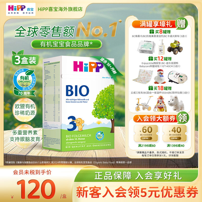 HiPP喜宝 德国经典有机婴幼儿配方进口奶粉3段*3(10-12个月)