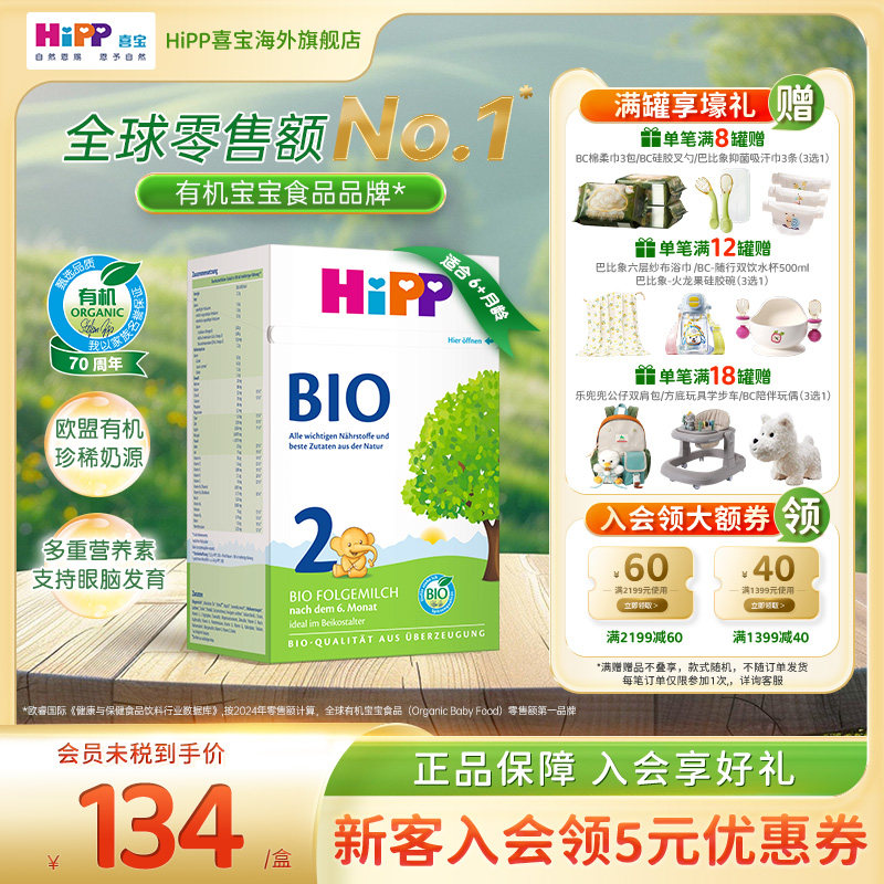 HiPP喜宝 德国经典有机婴幼儿配方进口奶粉2段(6-10个月)官方旗舰
