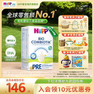 HiPP喜寶 有機(jī)益生菌嬰幼兒配方進(jìn)口奶粉Pre段 6月 德國(guó)珍寶版