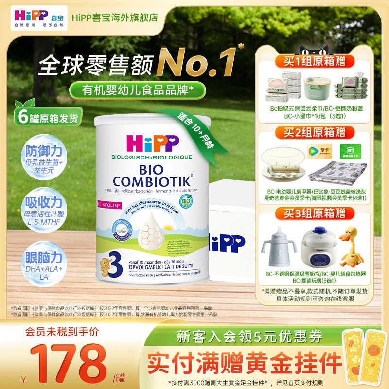 【原箱发货】HiPP喜宝荷兰至臻版有机益生菌婴幼方奶粉1234段*6罐