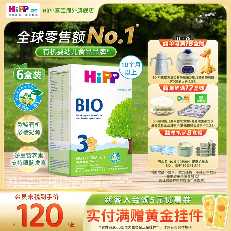 HiPP喜宝 德国经典有机婴幼儿配方进口奶粉3段*6(10-12个月)官方