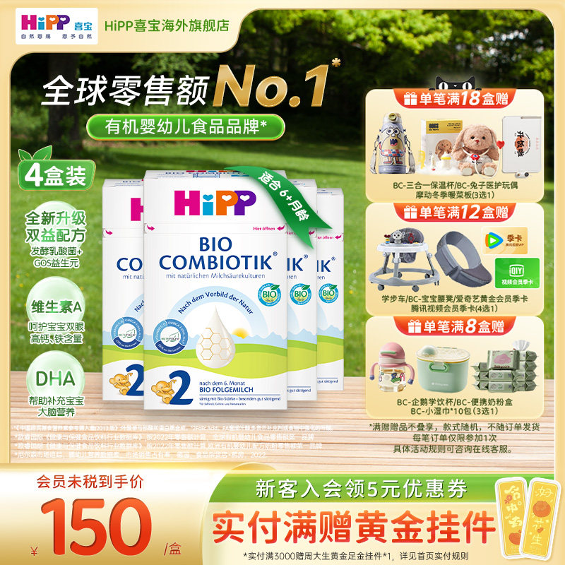 HiPP喜宝 德国珍宝版有机益生菌婴幼儿配方奶粉2段*4(6-10个月）