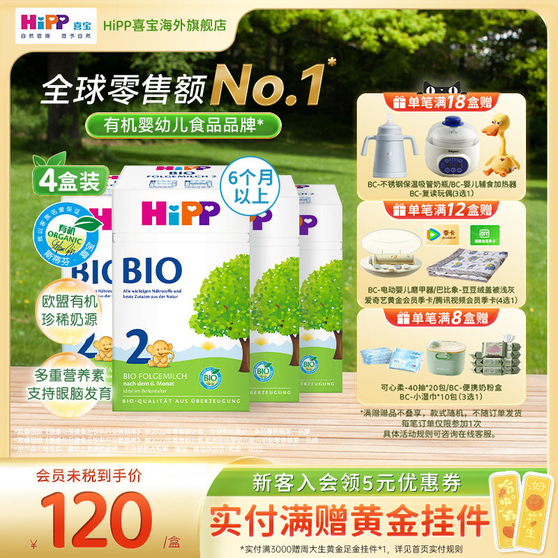 HiPP喜宝 德国经典有机婴幼儿配方进口奶粉2段*4(6-10个月)