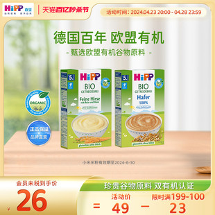 HiPP喜宝欧盟有机小米燕麦米粉米糊低敏宝宝儿童辅食200g3盒起4M