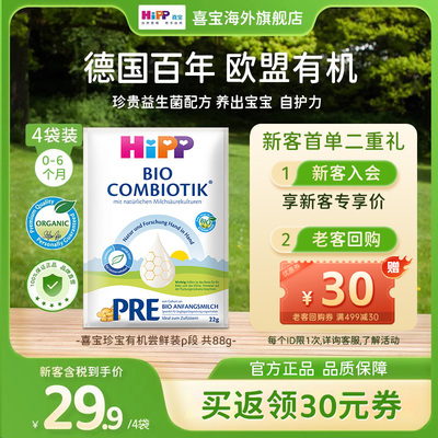 【新客尝鲜价】喜宝德国珍宝有机益生菌配方牛奶粉P段22克*4袋装