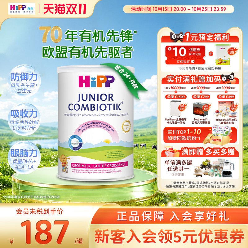 HiPP喜宝荷兰至臻版益生菌高钙儿童学生成长奶粉4段（2岁以上）