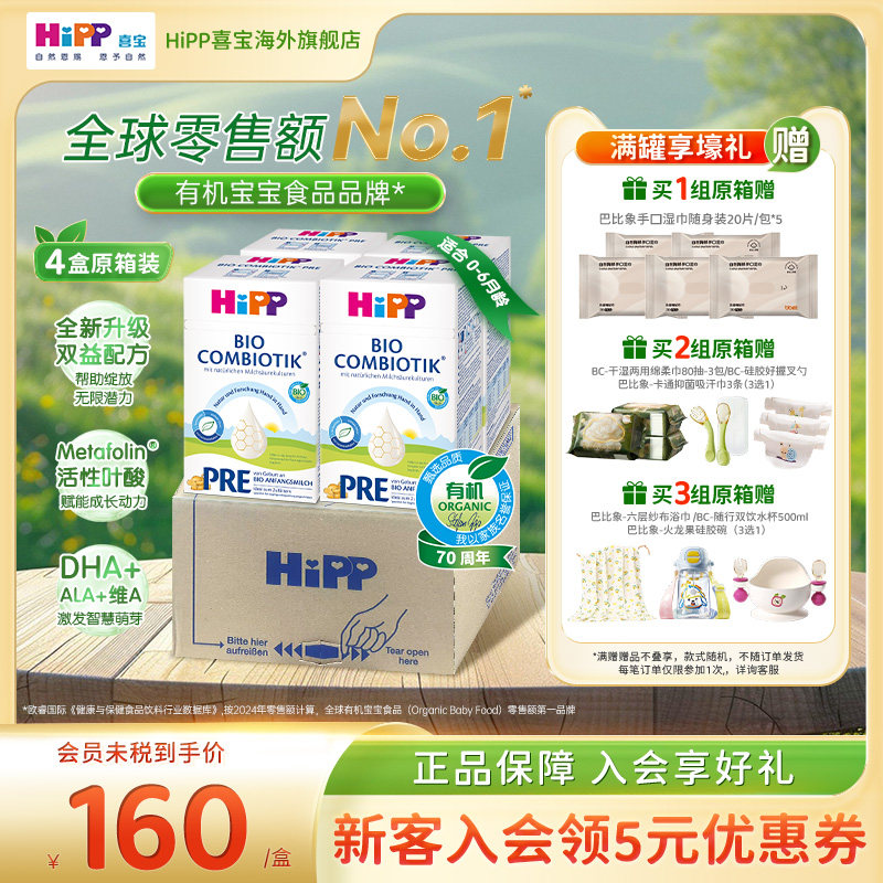 【原箱发货】HiPP喜宝德国珍宝有机益生菌婴幼儿配方奶粉P12段4盒
