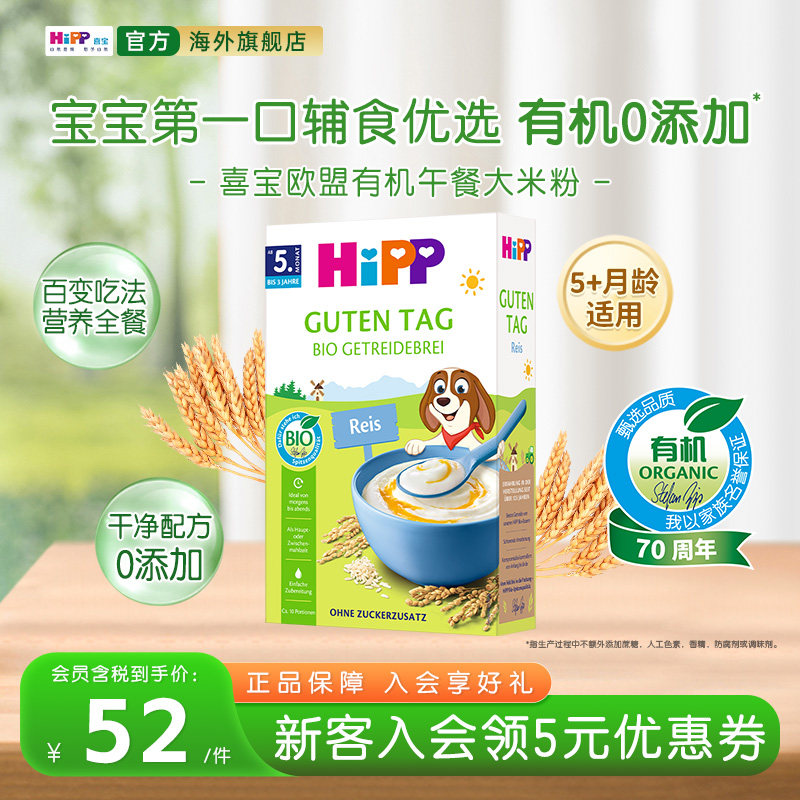 【新鲜到货】HiPP欧盟有机米粉米糊低敏宝宝辅食200g5个月以上