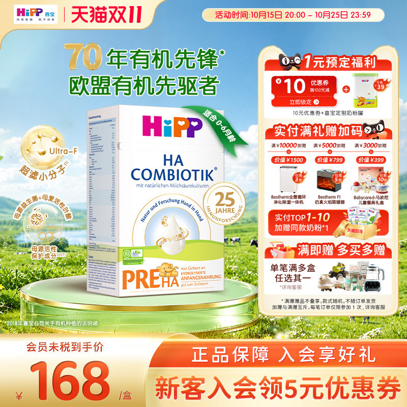 HiPP喜宝HA超滤小分子适度水解奶粉低敏婴幼儿配方P段600g6个月内
