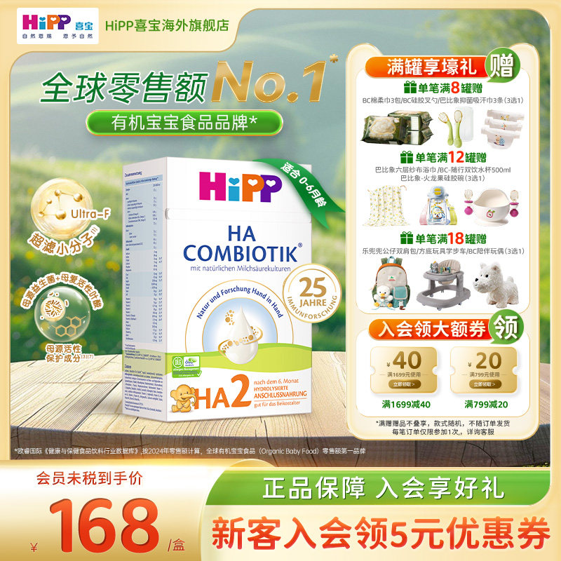 HiPP喜宝益生菌HA小分子适度水解奶粉低敏婴幼儿配方2段600g 6月+