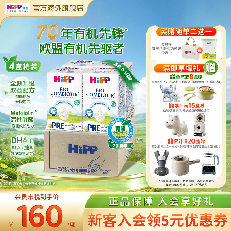 【原箱发货】HiPP喜宝德国珍宝有机益生菌婴幼儿配方奶粉P12段4盒