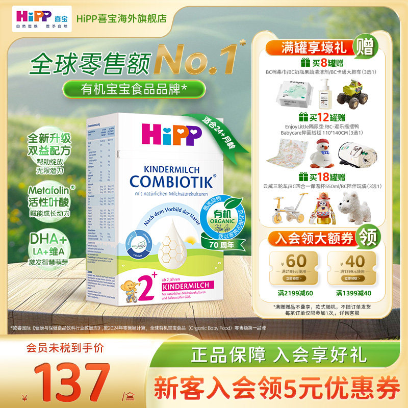 HiPP喜宝 德国珍宝版益生菌DHA高钙儿童成长配方奶粉2+段2岁以上