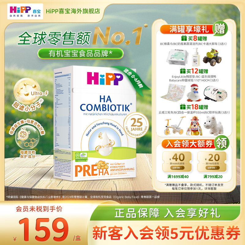 HiPP喜宝HA超滤小分子适度水解奶粉低敏婴幼儿配方P段600g6个月内