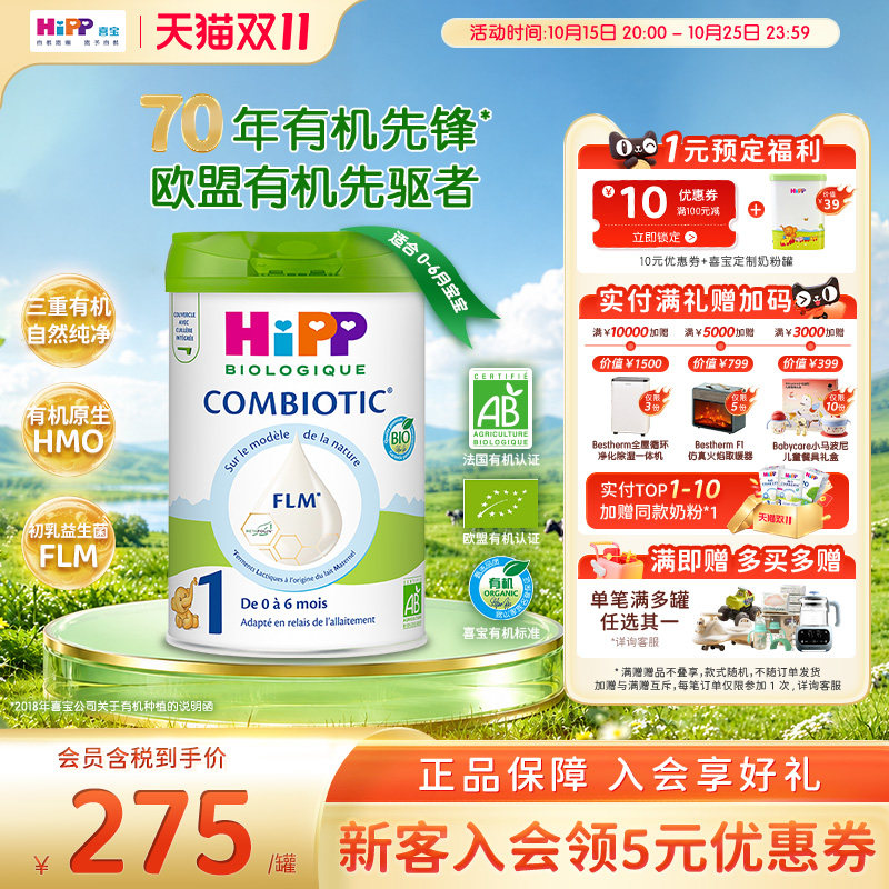 德国HiPP喜宝 欧盟3重有机益生菌初乳配方牛奶粉 白金版1段 800g