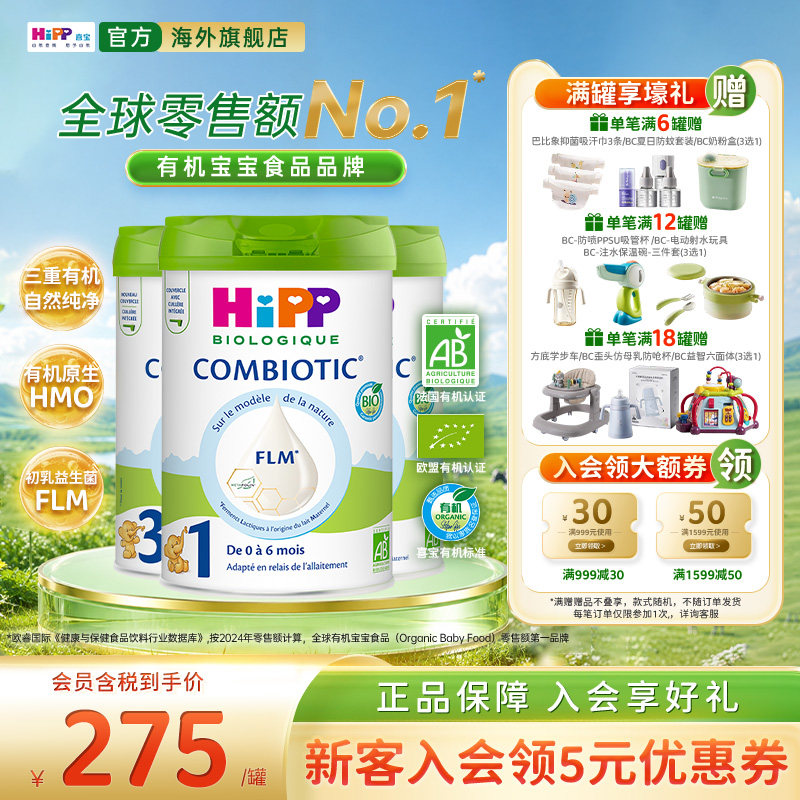 德国HiPP喜宝3重有机益生菌初乳灵感配方牛奶粉 白金版123段800g