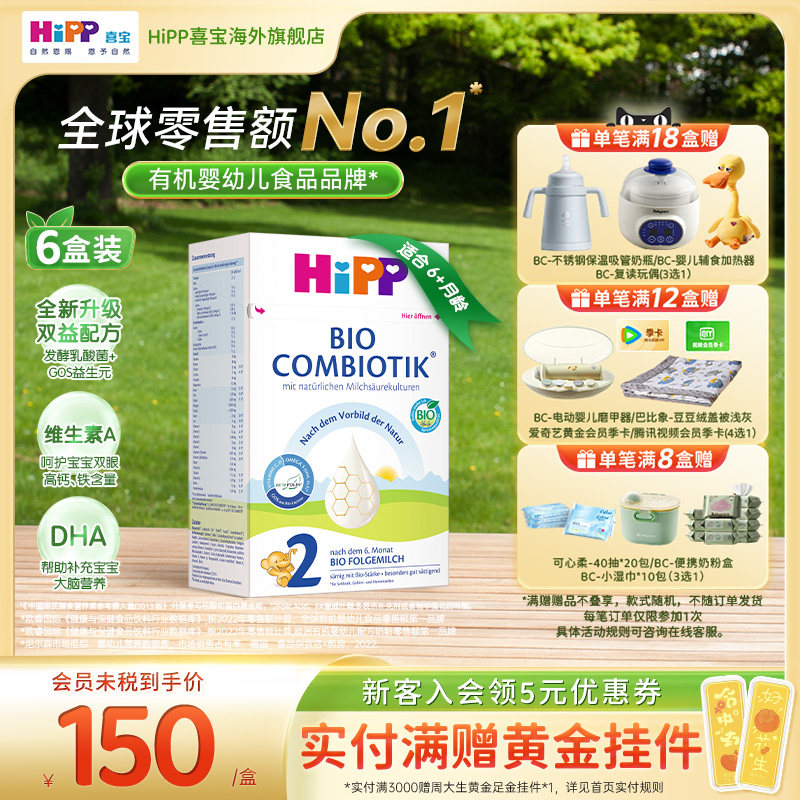 HiPP喜宝 德国珍宝版有机益生菌婴幼儿配方奶粉2段*6(6-10个月）
